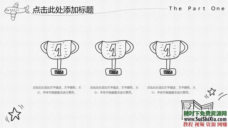 350份手繪風(fēng)格的PPT模板打包分享，全部是精品_趣資料視頻課程插圖18