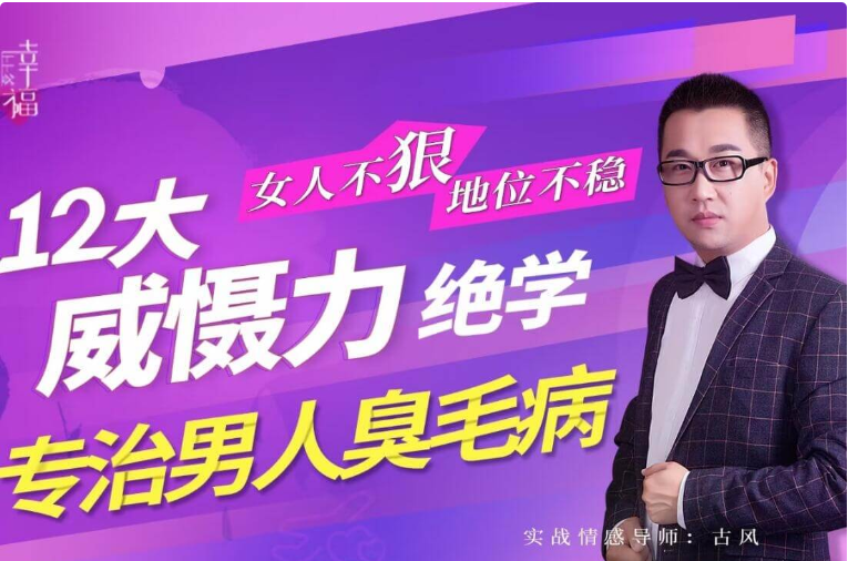女人不“狠”地位不穩，專(zhuān)治男人臭毛病的12大“威懾力絕學(xué)”-百度云分享_趣資料教程資源插圖