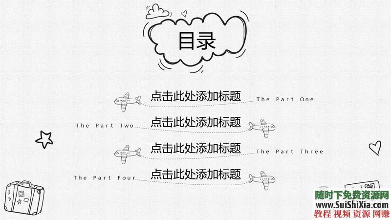 350份手繪風(fēng)格的PPT模板打包分享，全部是精品_趣資料視頻課程插圖12