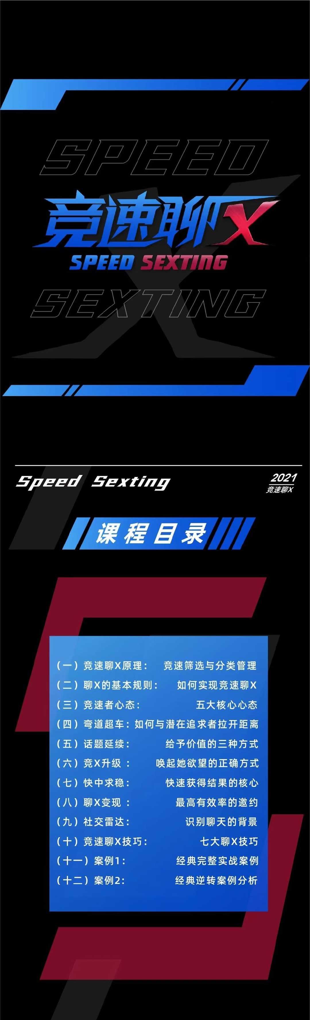 2021《瑞恩-競速聊X》12節線(xiàn)上視頻聊天課_趣資料資源課程插圖