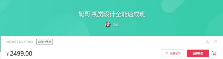 奶哥:視覺(jué)設計全能速成班價(jià)值2499元-百度云網(wǎng)盤(pán)資源教程插圖 奶哥:視覺(jué)設計全能速成班價(jià)值2499元-百度云網(wǎng)盤(pán)資源教程插圖