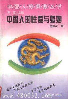 《中國人的性愛(ài)與婚姻》PDF掃描版_百度云網(wǎng)盤(pán)教程資源插圖 《中國人的性愛(ài)與婚姻》PDF掃描版_百度云網(wǎng)盤(pán)教程資源插圖