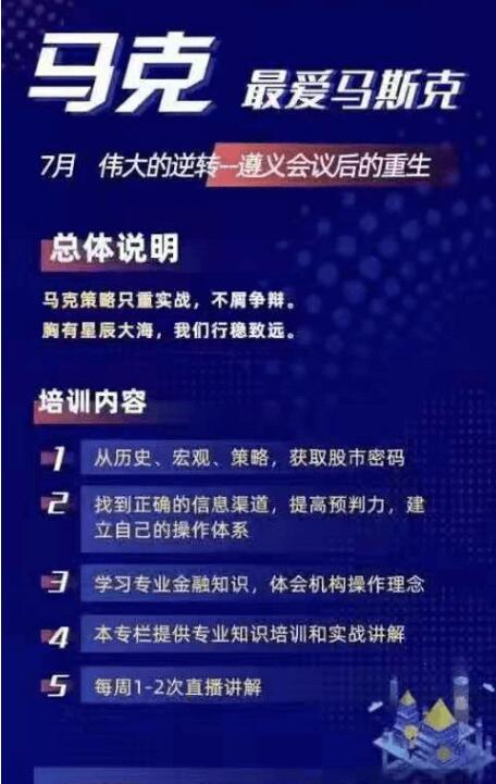 馬克最?lèi)?ài)馬斯克7月課程價(jià)值666元-百度云分享_趣資料教程資源插圖