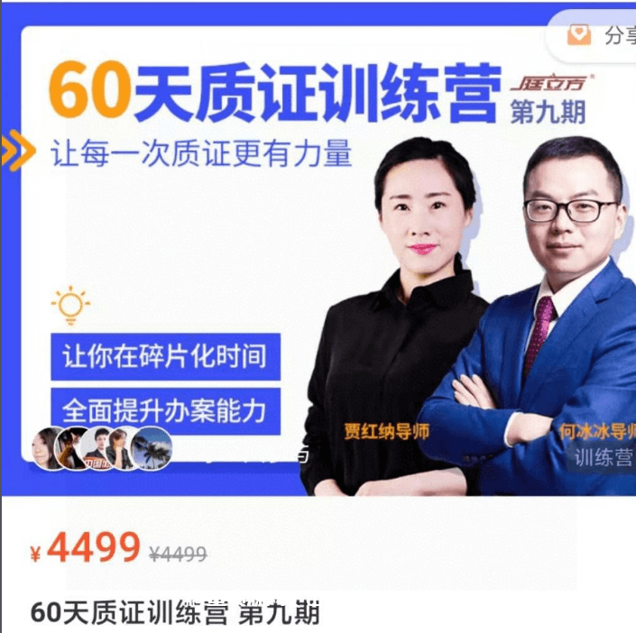 庭立方：60天?質(zhì)??證訓練營(yíng)第9期價(jià)值4499元-百度云分享_趣資料視頻課程插圖
