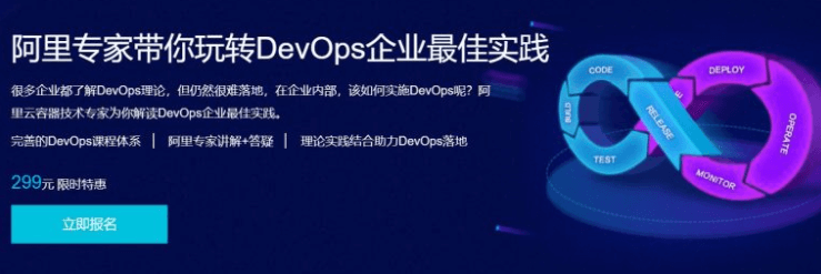 阿里專(zhuān)家帶你玩轉DevOps企業(yè)最佳實(shí)踐價(jià)值299元-百度云網(wǎng)盤(pán)資源教程插圖 阿里專(zhuān)家帶你玩轉DevOps企業(yè)最佳實(shí)踐價(jià)值299元-百度云網(wǎng)盤(pán)資源教程插圖