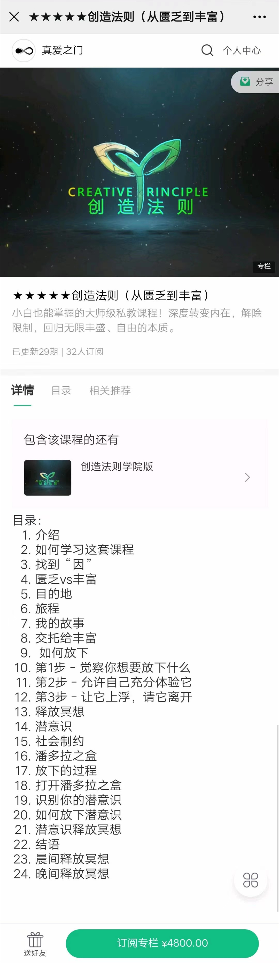 真愛(ài)之門(mén)hero《創(chuàng  )造法則(從匱乏到豐富）》_趣資料教程視頻插圖1