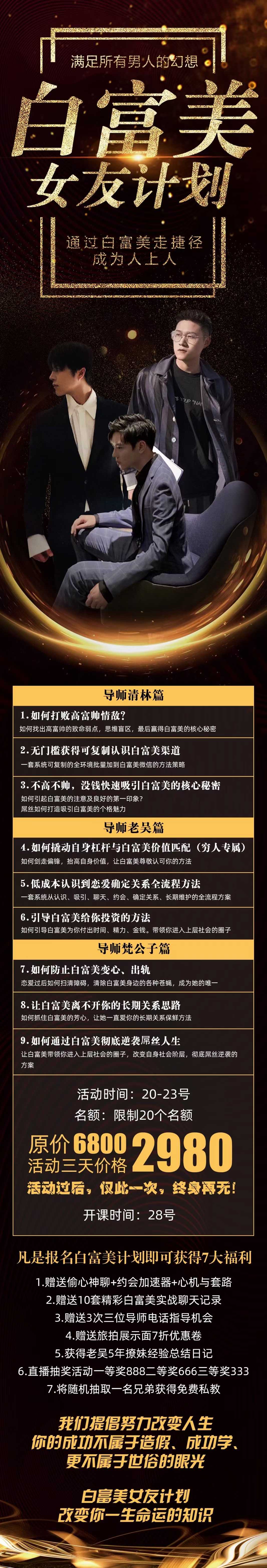 梵公子《白富美女友計劃》史無(wú)前例唯一吸引白富美攻略_趣資料視頻資源插圖3