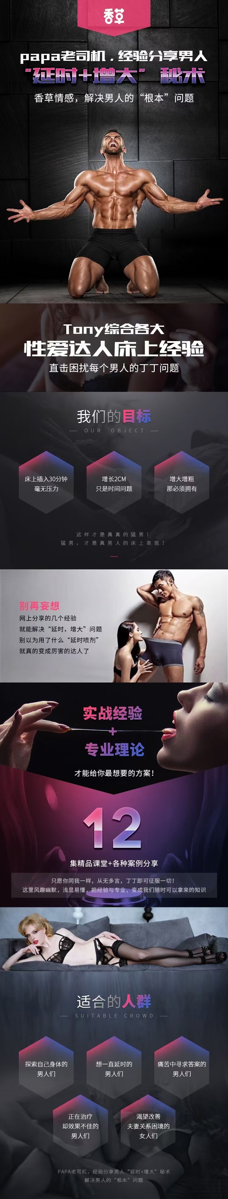香蕉公社-男人延時(shí)訓練課:解決男人的“根本””問(wèn)題，延時(shí)+增大的秘術(shù)_趣資料視頻資源插圖1