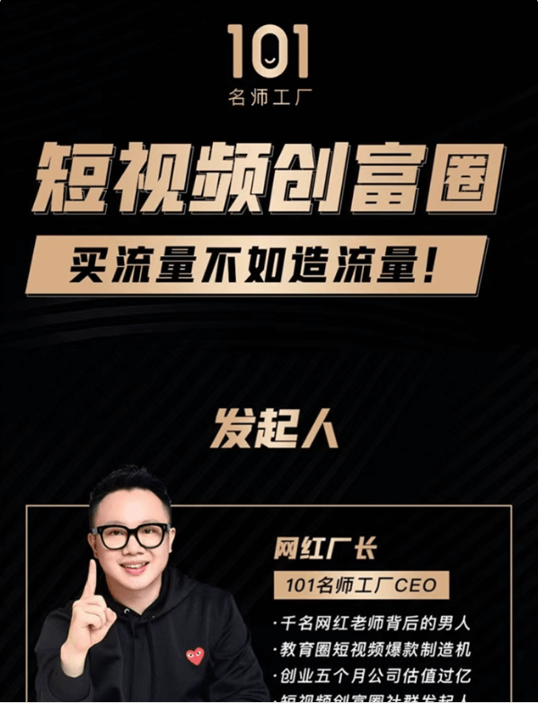 網(wǎng)紅廠(chǎng)長(cháng)全套課程:短視頻創(chuàng )富圈線(xiàn)上 線(xiàn)下課程2021-百度云網(wǎng)盤(pán)資源教程插圖 網(wǎng)紅廠(chǎng)長(cháng)全套課程:短視頻創(chuàng )富圈線(xiàn)上 線(xiàn)下課程2021-百度云網(wǎng)盤(pán)資源教程插圖