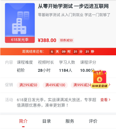 全面系統學(xué)測試從小白入門(mén)到實(shí)戰就業(yè)價(jià)值388元-百度云網(wǎng)盤(pán)視頻課程插圖 全面系統學(xué)測試從小白入門(mén)到實(shí)戰就業(yè)價(jià)值388元-百度云網(wǎng)盤(pán)視頻課程插圖