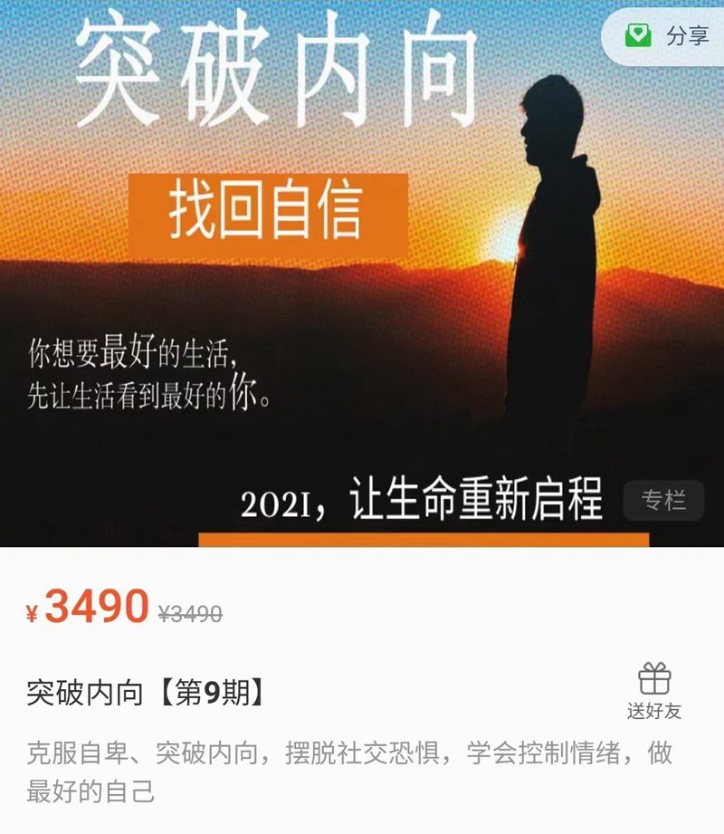 魔鬼交際學(xué)《突破內向》第9期，突破內向，擺脫社交恐懼