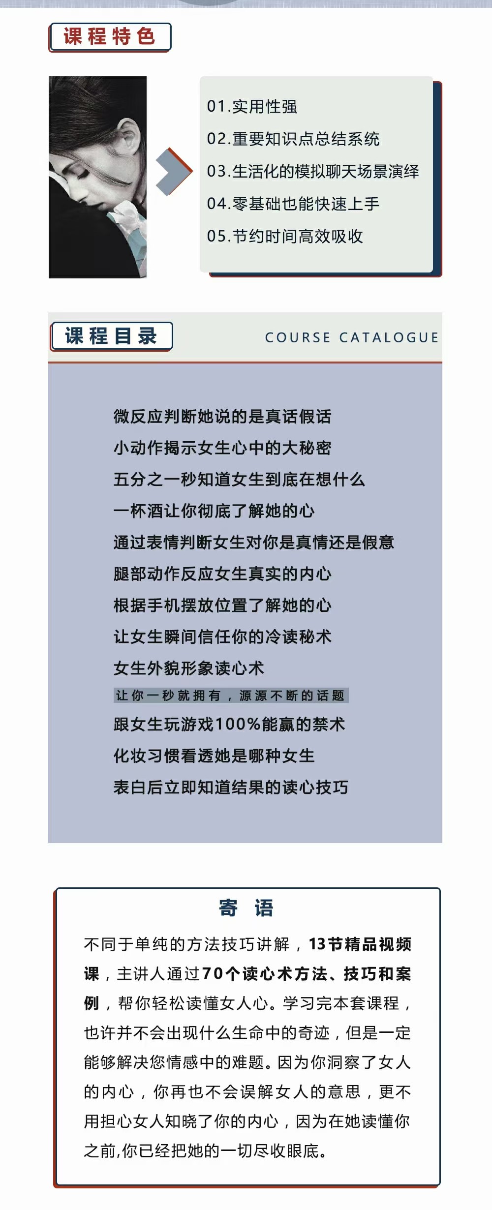 小妖戀愛(ài)《偷聽(tīng)女人心》3秒看穿女人心，讓她瞬間喜歡你_趣資料教程資源插圖
