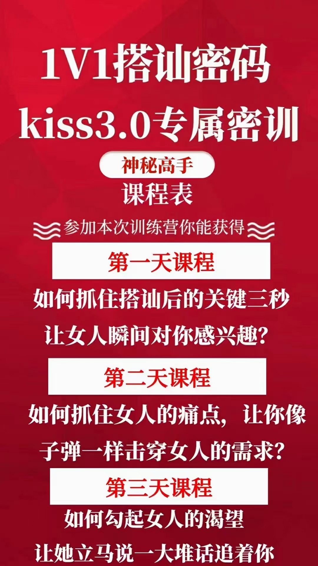 馬克kiss3.0搭訕密碼-讓每個(gè)人都能感受把妹的樂(lè )趣_趣資料教程視頻插圖1 馬克kiss3.0搭訕密碼-讓每個(gè)人都能感受把妹的樂(lè )趣_趣資料教程視頻插圖1