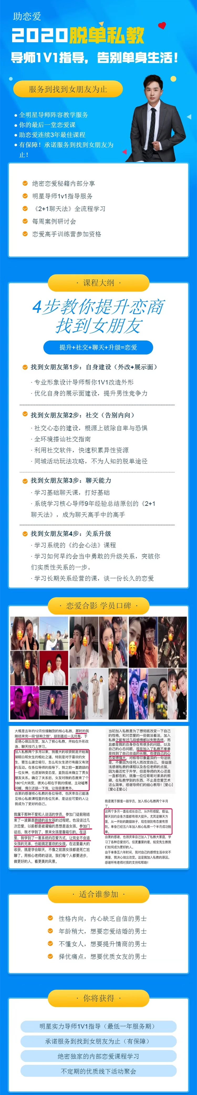 戀愛(ài)核心【脫單私教2020】快速找到滿(mǎn)意的女朋友_趣資料教程資源插圖