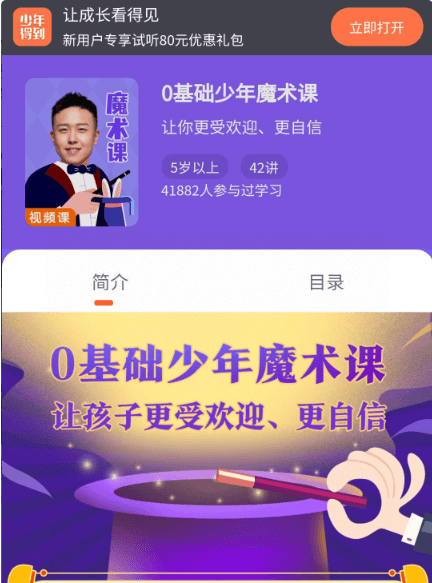 0基礎少年魔術(shù)課價(jià)值198元-百度云網(wǎng)盤(pán)教程視頻插圖 0基礎少年魔術(shù)課價(jià)值198元-百度云網(wǎng)盤(pán)教程視頻插圖