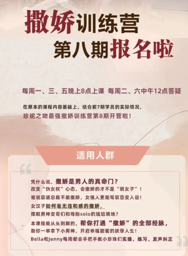 撒嬌訓練營(yíng)第八期,手把手教你最有實(shí)用性的撒嬌話(huà)術(shù)_趣資料視頻課程插圖1