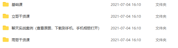 雨哥同學(xué)會(huì )聊天實(shí)戰課程立刻幸福2020情商課_趣資料資源課程插圖
