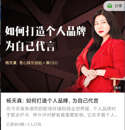 楊天真:如何打造個(gè)人品牌,為自己代言-百度云網(wǎng)盤(pán)資源教程插圖 楊天真:如何打造個(gè)人品牌,為自己代言-百度云網(wǎng)盤(pán)資源教程插圖