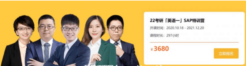 2022橙啦考研英語(yǔ)譚劍波 頡斌斌團隊「英語(yǔ)一」SAP特訓營(yíng)價(jià)值3680元-百度云網(wǎng)盤(pán)視頻課程插圖 2022橙啦考研英語(yǔ)譚劍波 頡斌斌團隊「英語(yǔ)一」SAP特訓營(yíng)價(jià)值3680元-百度云網(wǎng)盤(pán)視頻課程插圖