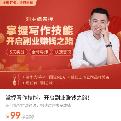 劉主編·掌握寫(xiě)作技能·開(kāi)啟副業(yè)賺錢(qián)之路-百度云網(wǎng)盤(pán)視頻教程插圖 劉主編·掌握寫(xiě)作技能·開(kāi)啟副業(yè)賺錢(qián)之路-百度云網(wǎng)盤(pán)視頻教程插圖