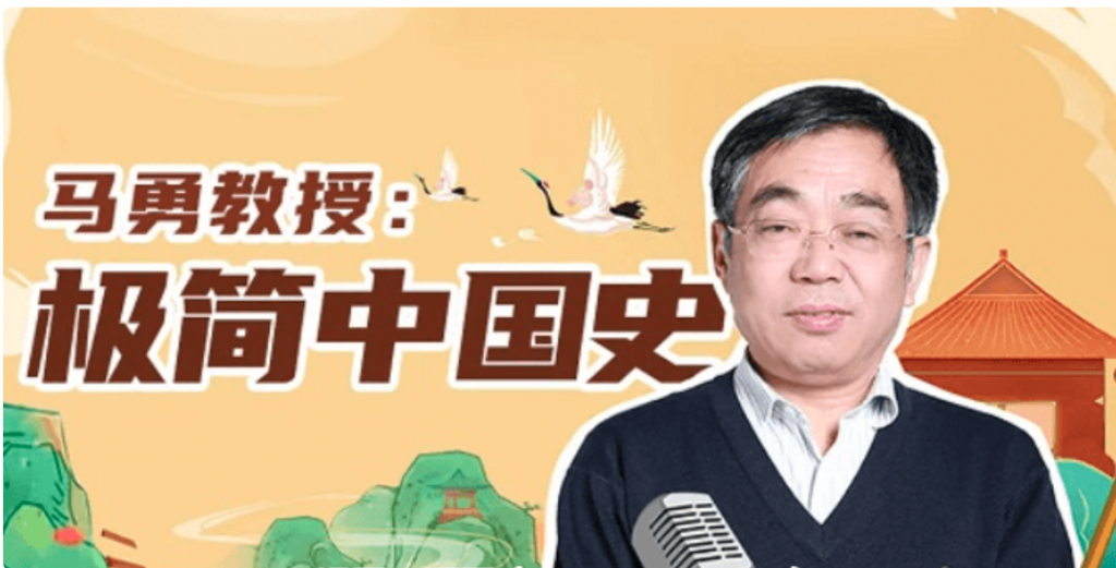 B站《馬勇教授:極簡(jiǎn)中國史》價(jià)值102元-百度云網(wǎng)盤(pán)視頻教程插圖 B站《馬勇教授:極簡(jiǎn)中國史》價(jià)值102元-百度云網(wǎng)盤(pán)視頻教程插圖