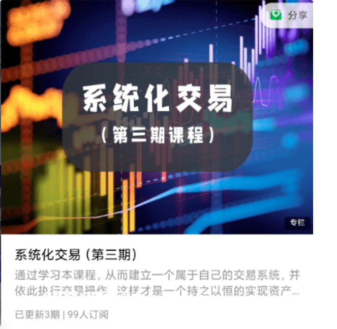 杰瑞說(shuō):系統化交易(第三期)-百度云網(wǎng)盤(pán)視頻課程插圖 杰瑞說(shuō):系統化交易(第三期)-百度云網(wǎng)盤(pán)視頻課程插圖