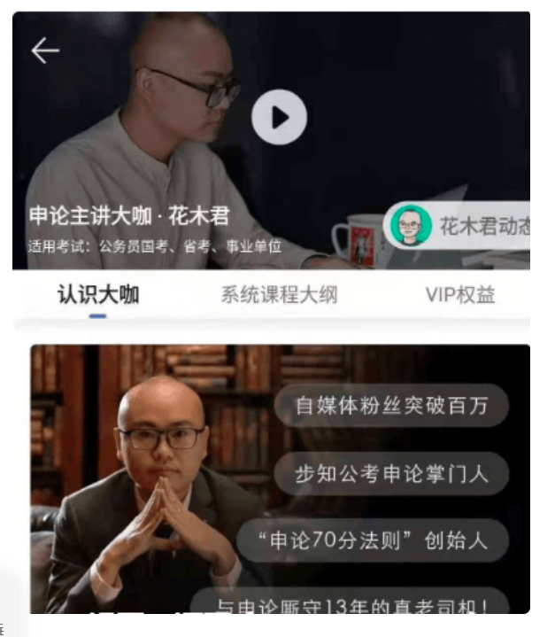 步知公考VIP:花木君申論備考 風(fēng)暴羚羊行測備考-百度云網(wǎng)盤(pán)視頻課程插圖 步知公考VIP:花木君申論備考 風(fēng)暴羚羊行測備考-百度云網(wǎng)盤(pán)視頻課程插圖