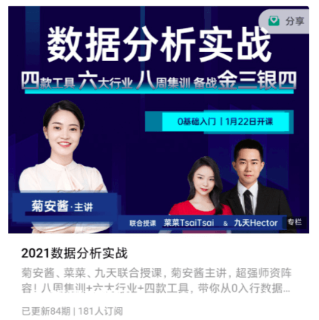 2021數據分析實(shí)戰價(jià)值1499元-百度云網(wǎng)盤(pán)教程資源插圖 2021數據分析實(shí)戰價(jià)值1499元-百度云網(wǎng)盤(pán)教程資源插圖
