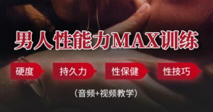 男性延時(shí)體能提升訓練方法,教你提升戰斗力_百度云網(wǎng)盤(pán)視頻資源插圖 男性延時(shí)體能提升訓練方法,教你提升戰斗力_百度云網(wǎng)盤(pán)視頻資源插圖