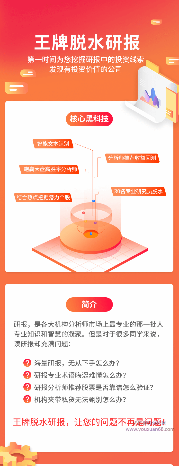 蘿卜投研王牌脫水研報_百度云網(wǎng)盤(pán)教程資源插圖1