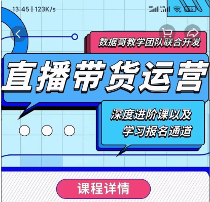 數據哥:新直播帶貨運營(yíng)課價(jià)值298元-百度云網(wǎng)盤(pán)視頻資源插圖 數據哥:新直播帶貨運營(yíng)課價(jià)值298元-百度云網(wǎng)盤(pán)視頻資源插圖