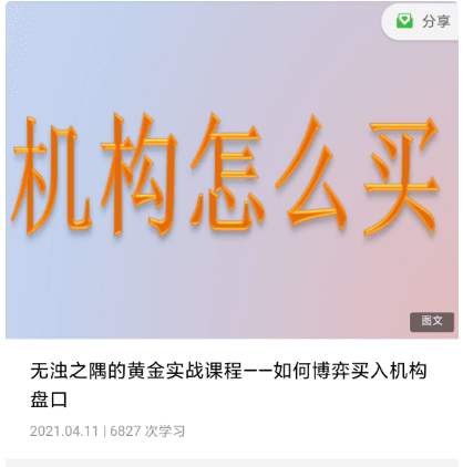 無(wú)濁之隅的黃金實(shí)戰課程:如何博弈買(mǎi)入機構盤(pán)口價(jià)值399元-百度云網(wǎng)盤(pán)教程視頻插圖 無(wú)濁之隅的黃金實(shí)戰課程:如何博弈買(mǎi)入機構盤(pán)口價(jià)值399元-百度云網(wǎng)盤(pán)教程視頻插圖