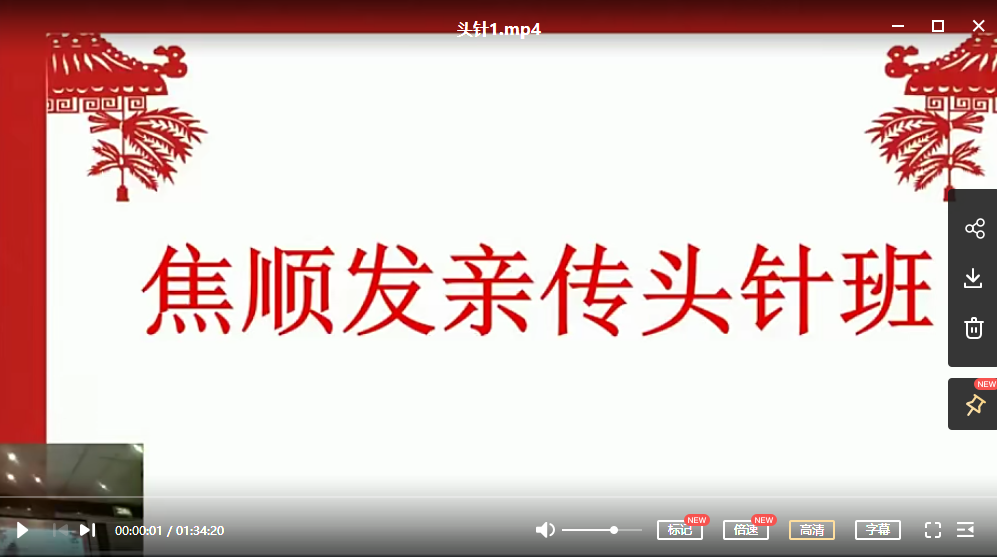 針灸：焦順發(fā)~焦氏頭針培訓班高清視頻14.64G含課件_百度云網(wǎng)盤(pán)視頻教程插圖