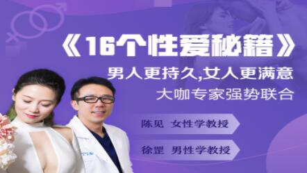 兩性技巧《16個(gè)X愛(ài)秘籍》男人更持久，女人更滿(mǎn)意_百度云網(wǎng)盤(pán)資源教程插圖
