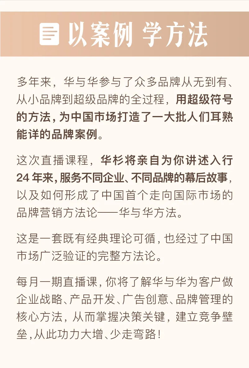 華杉老師華與華方法與案例史，從符號到戰略，建立完整的品牌營(yíng)銷(xiāo)知識體系_百度云網(wǎng)盤(pán)資源教程插圖2