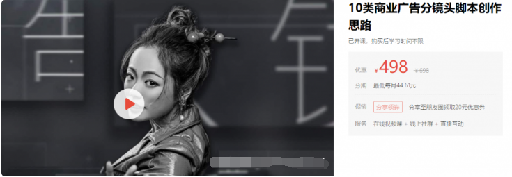 10類(lèi)商業(yè)廣告分鏡頭腳本創(chuàng )作思路價(jià)值498元-百度云網(wǎng)盤(pán)視頻課程插圖 10類(lèi)商業(yè)廣告分鏡頭腳本創(chuàng )作思路價(jià)值498元-百度云網(wǎng)盤(pán)視頻課程插圖