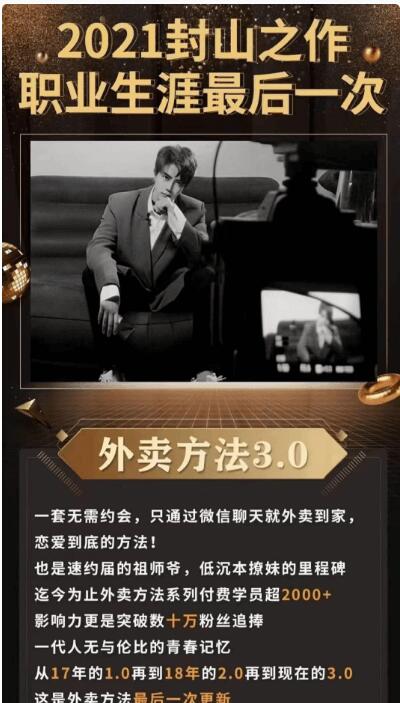 梵公子戀愛(ài)課程:外賣(mài)方法3.0-百度云網(wǎng)盤(pán)教程資源插圖 梵公子戀愛(ài)課程:外賣(mài)方法3.0-百度云網(wǎng)盤(pán)教程資源插圖