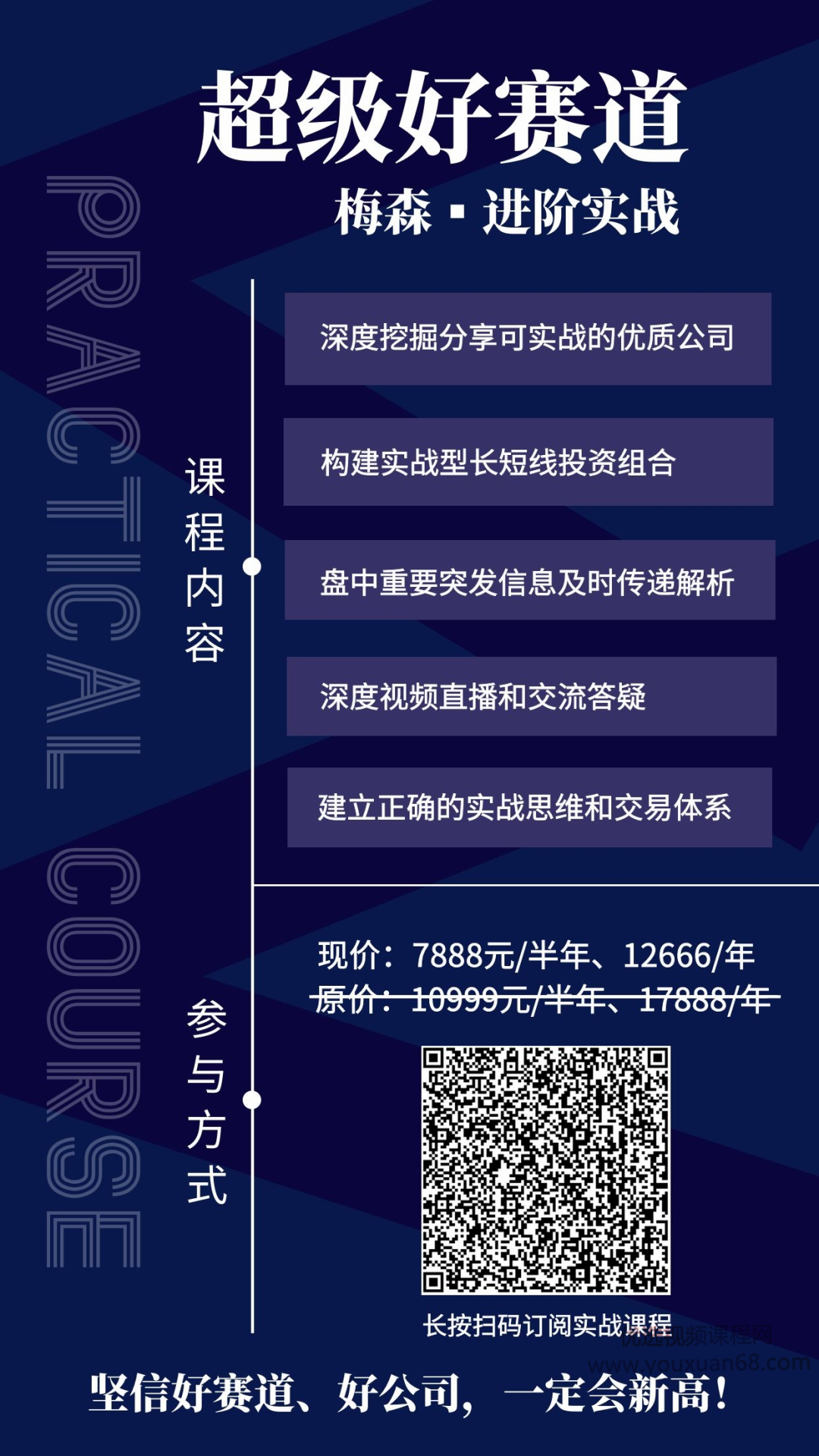 梅森投研?超級好賽道進(jìn)階實(shí)戰 視頻＋文字實(shí)盤(pán)直播群_百度云網(wǎng)盤(pán)視頻教程插圖1