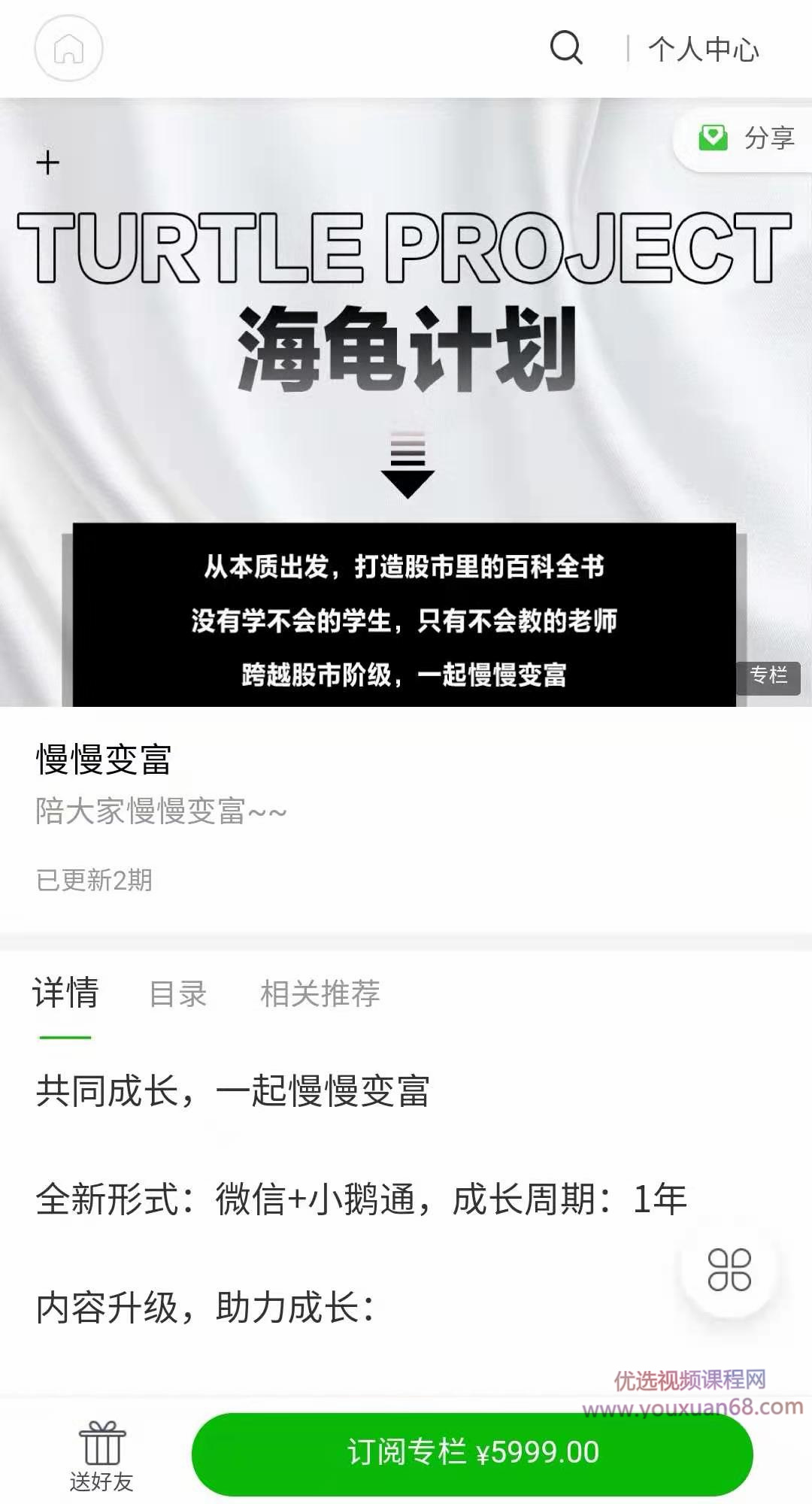 憨龜投機研習社2021《海龜計劃2.0》視頻+文檔_百度云網(wǎng)盤(pán)視頻資源插圖
