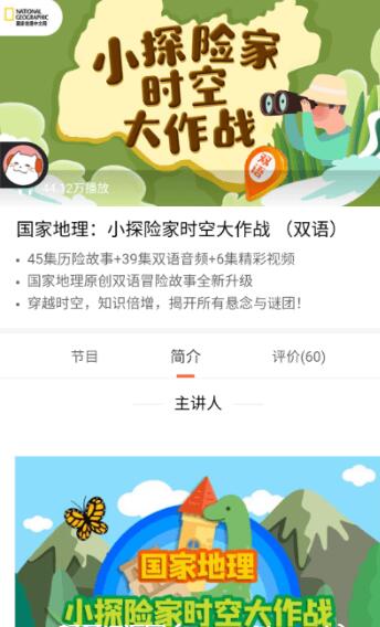國家地理:小探險家時(shí)空大作戰(雙語(yǔ))價(jià)值129元-百度云網(wǎng)盤(pán)教程資源插圖 國家地理:小探險家時(shí)空大作戰(雙語(yǔ))價(jià)值129元-百度云網(wǎng)盤(pán)教程資源插圖