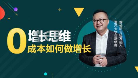 李云龍《增長(cháng)思維》15講課程,教你0成本如何做增長(cháng)_百度云網(wǎng)盤(pán)視頻資源插圖 李云龍《增長(cháng)思維》15講課程,教你0成本如何做增長(cháng)_百度云網(wǎng)盤(pán)視頻資源插圖