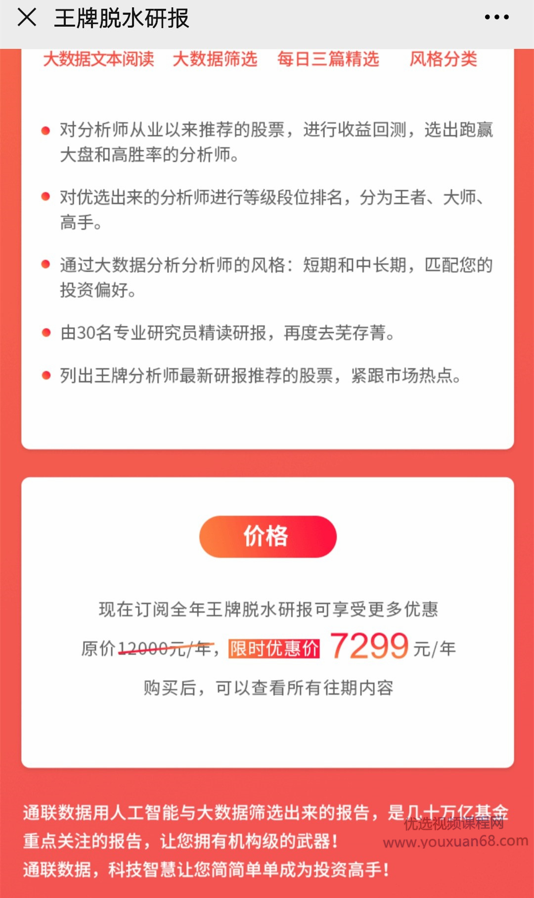 蘿卜投研王牌脫水研報_百度云網(wǎng)盤(pán)教程資源插圖