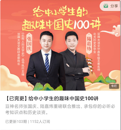 給中小學(xué)生的趣味中國史100講價(jià)值169元-百度云網(wǎng)盤(pán)視頻教程插圖