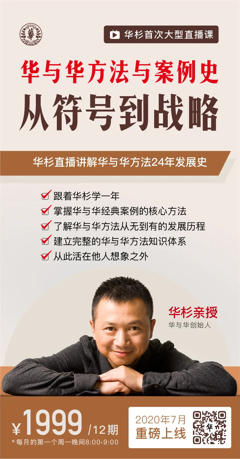 華杉老師華與華方法與案例史，從符號到戰略，建立完整的品牌營(yíng)銷(xiāo)知識體系_百度云網(wǎng)盤(pán)資源教程插圖1