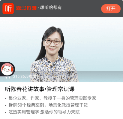 聽(tīng)陳春花講故事?管理常識課價(jià)值699元-百度云分享_百度云網(wǎng)盤(pán)資源教程插圖 聽(tīng)陳春花講故事?管理常識課價(jià)值699元-百度云分享_百度云網(wǎng)盤(pán)資源教程插圖