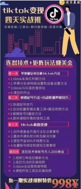 Tiktok變現四天實(shí)戰班價(jià)值998元-百度云分享_百度云網(wǎng)盤(pán)視頻課程插圖 Tiktok變現四天實(shí)戰班價(jià)值998元-百度云分享_百度云網(wǎng)盤(pán)視頻課程插圖