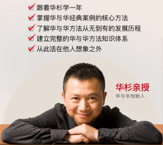 華杉老師華與華方法與案例史，從符號到戰略，建立完整的品牌營(yíng)銷(xiāo)知識體系_百度云網(wǎng)盤(pán)資源教程插圖