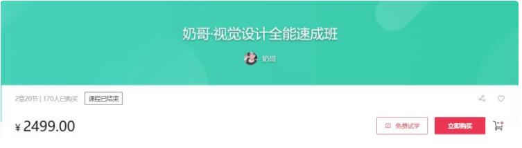 奶哥:視覺(jué)設計全能速成班價(jià)值2499元-百度云網(wǎng)盤(pán)教程視頻插圖 奶哥:視覺(jué)設計全能速成班價(jià)值2499元-百度云網(wǎng)盤(pán)教程視頻插圖