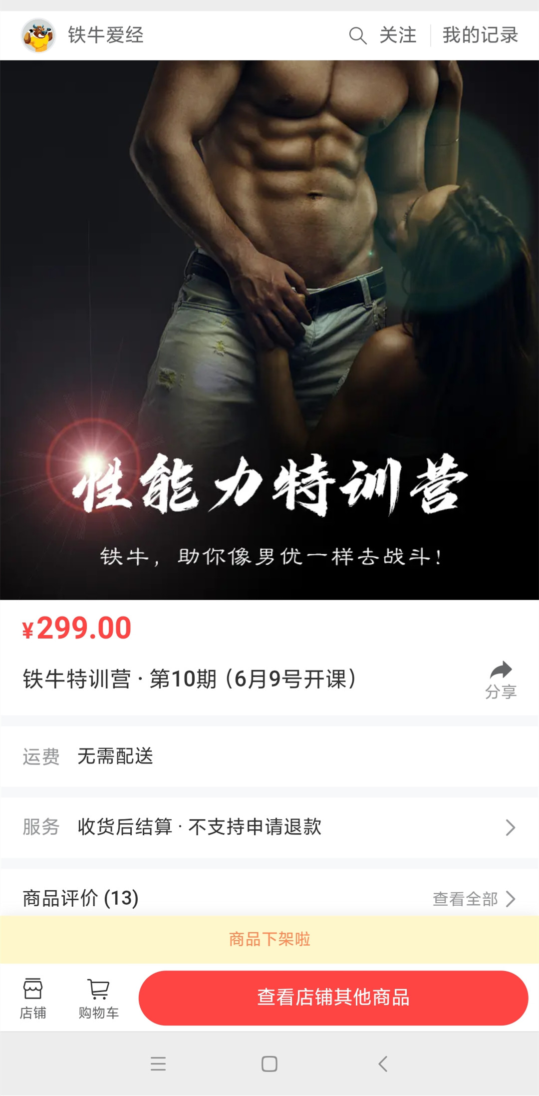 果然哥《鐵牛特訓營(yíng)》快速掌握男人的核心性能力――四力兩技_百度云網(wǎng)盤(pán)教程資源插圖1