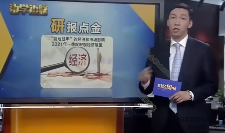 2021年邊風(fēng)煒煒煒道來(lái)+研報點(diǎn)金_百度云網(wǎng)盤(pán)資源教程插圖
